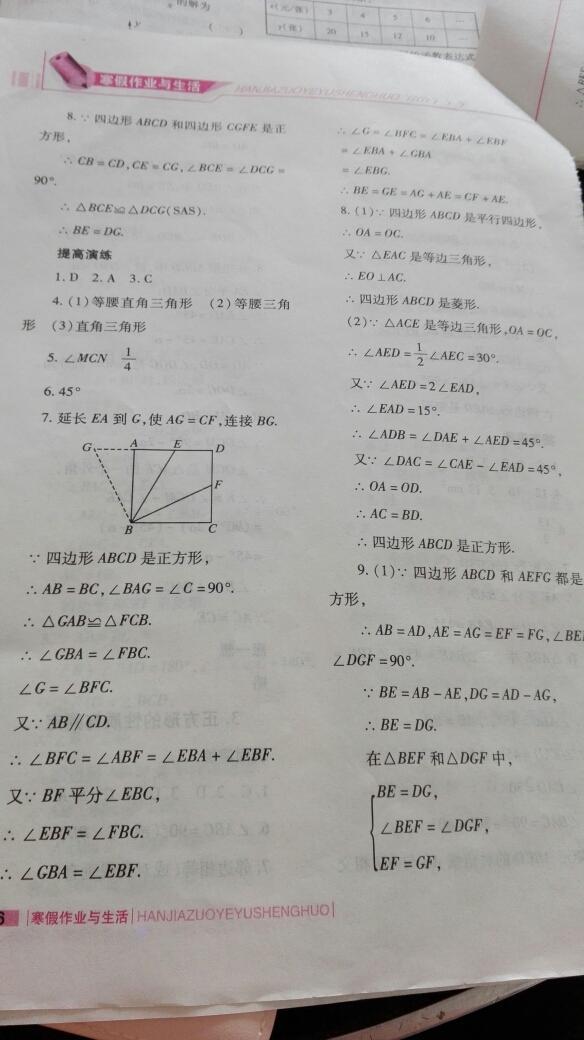 2017年寒假作业与生活九年级数学北师大版陕西师范大学出版总社 第7页