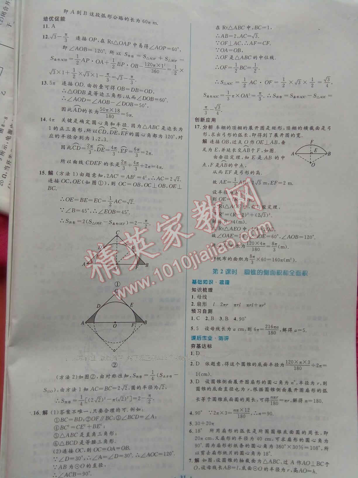 2016年人教金学典同步解析与测评学考练九年级数学上册人教版 第31页