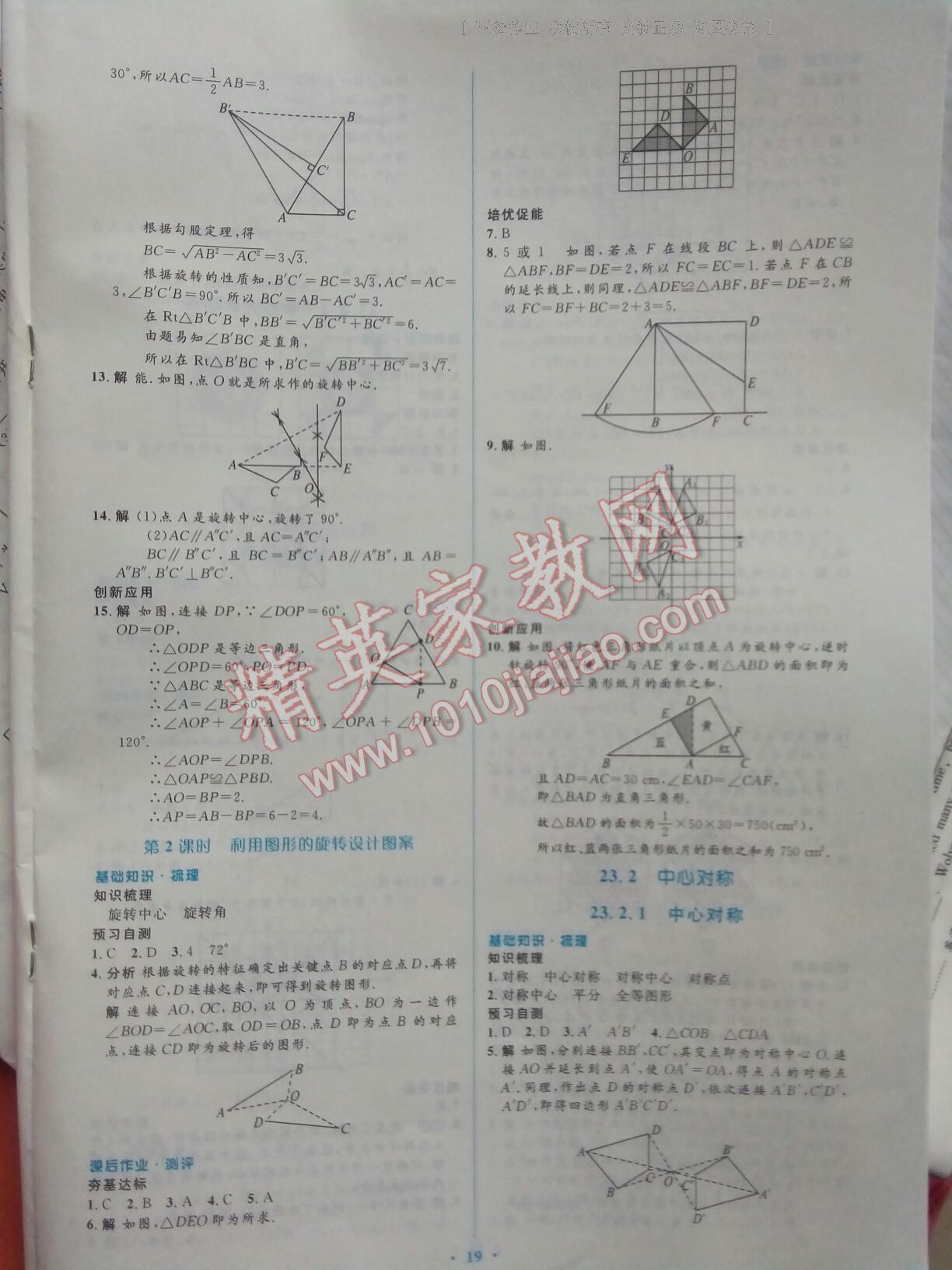 2016年人教金學(xué)典同步解析與測評(píng)學(xué)考練九年級(jí)數(shù)學(xué)上冊(cè)人教版 第19頁