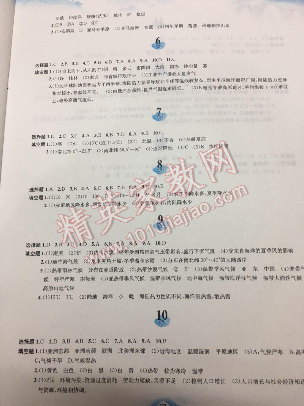 2017年寒假作业七年级地理人教版黄山书社 第67页