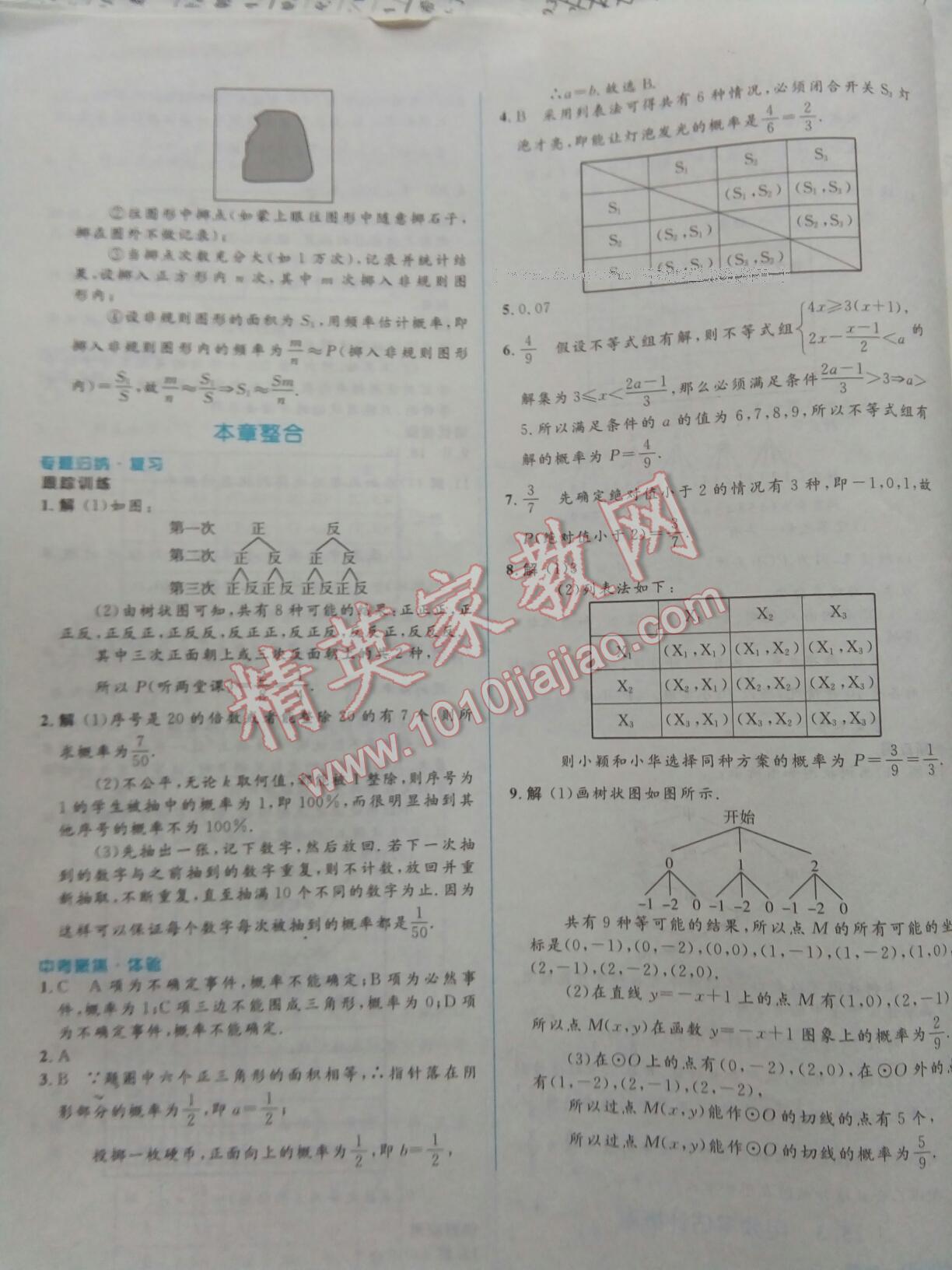 2016年人教金學典同步解析與測評學考練九年級數學上冊人教版 第38頁