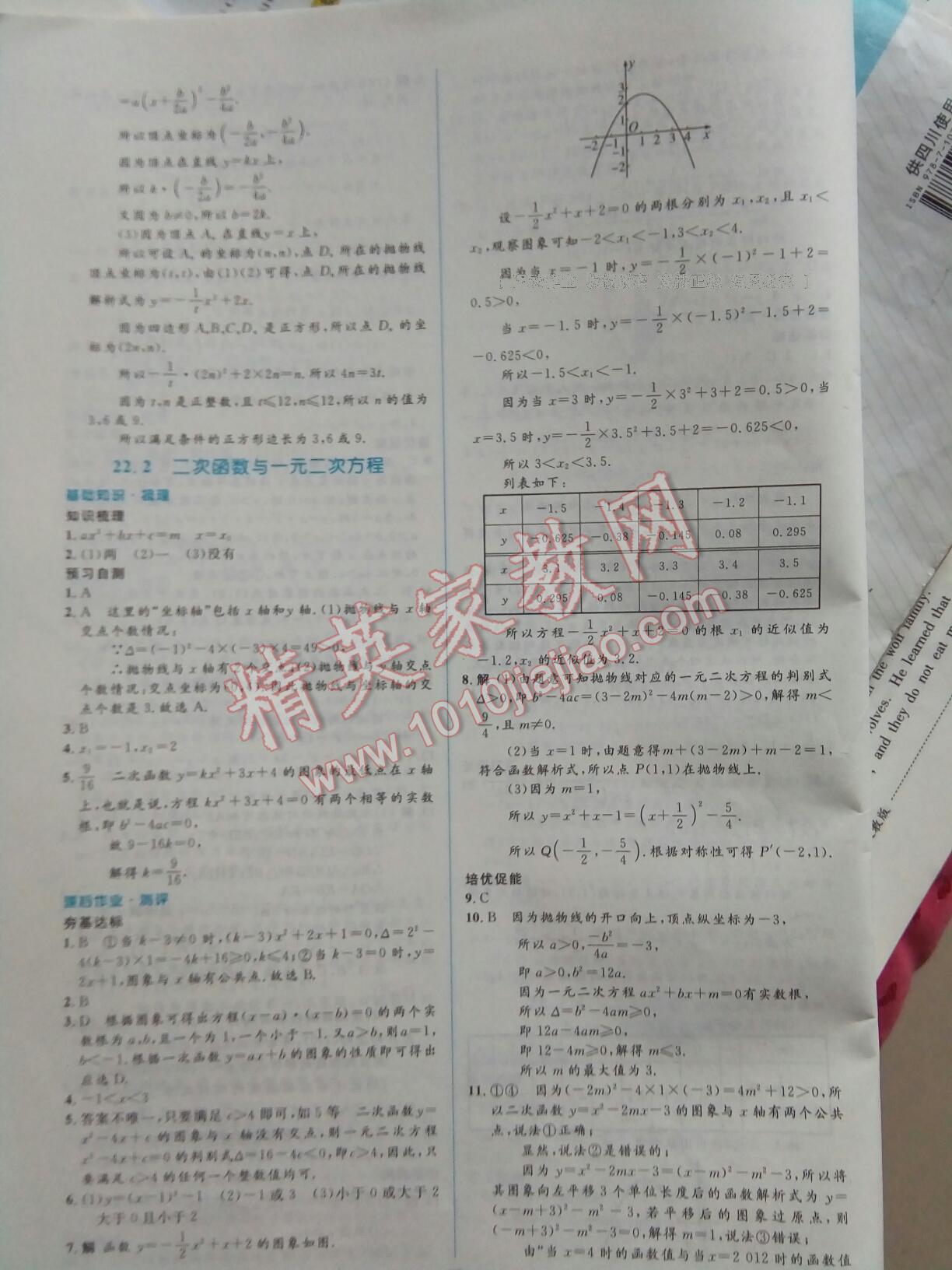 2016年人教金学典同步解析与测评学考练九年级数学上册人教版 第12页