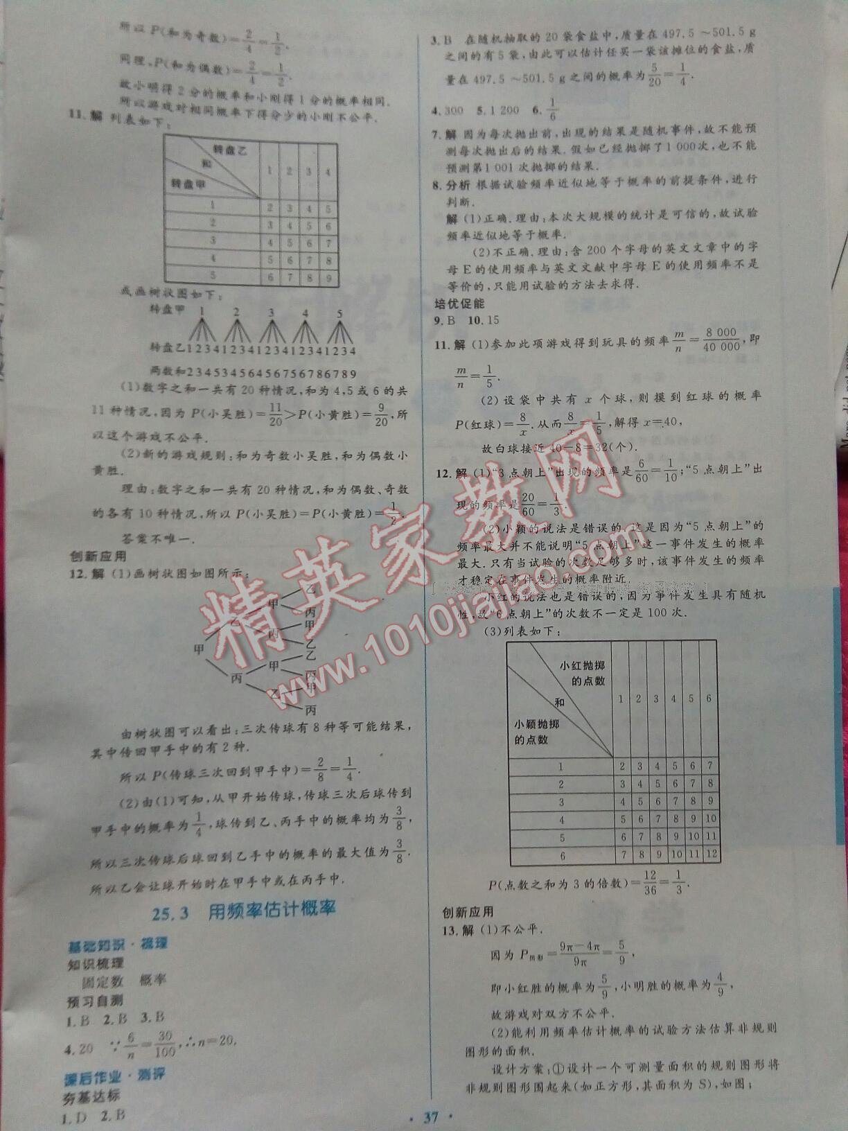 2016年人教金学典同步解析与测评学考练九年级数学上册人教版 第37页