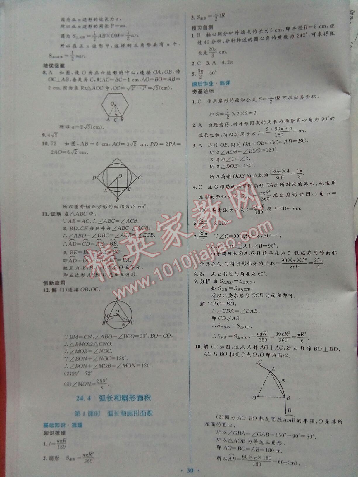 2016年人教金学典同步解析与测评学考练九年级数学上册人教版 第30页