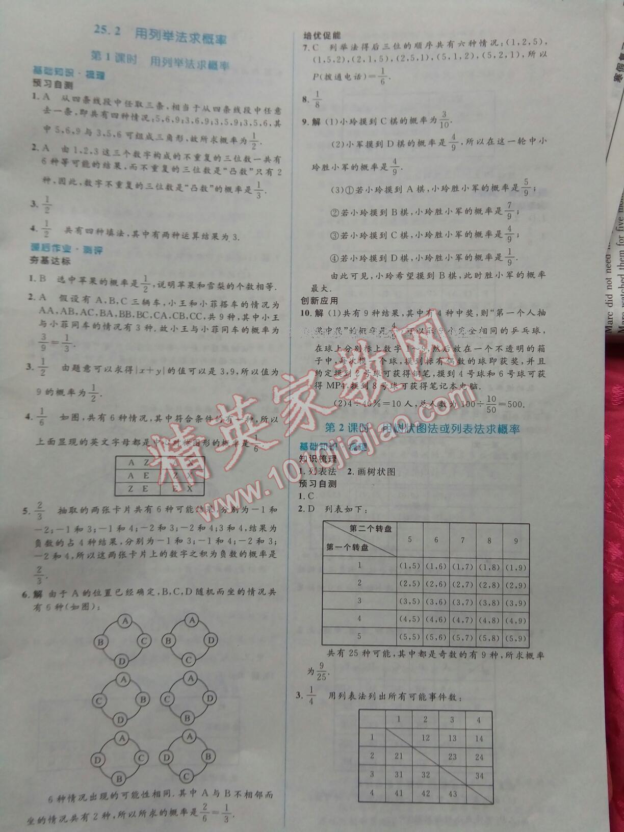 2016年人教金学典同步解析与测评学考练九年级数学上册人教版 第35页