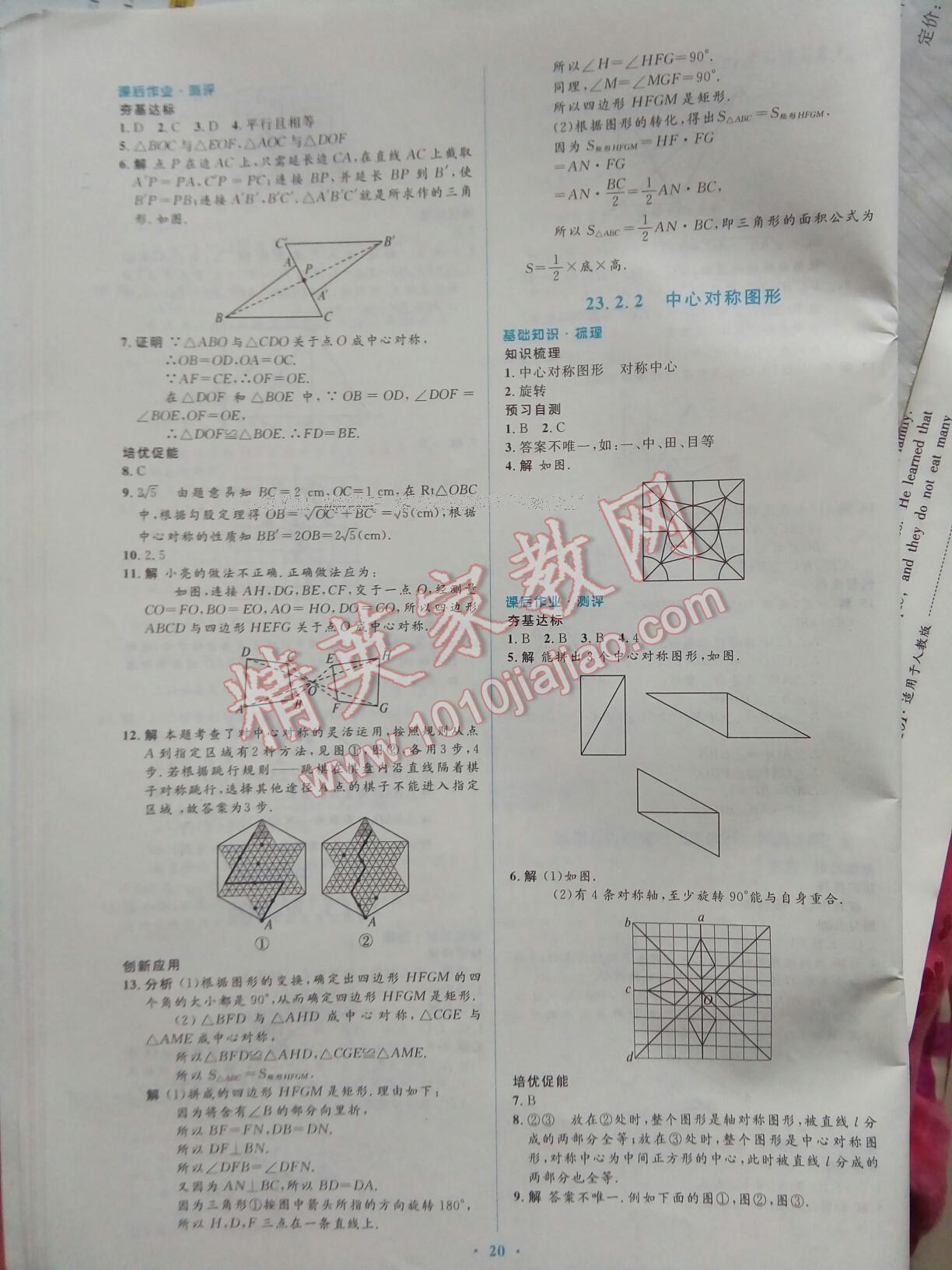 2016年人教金學(xué)典同步解析與測(cè)評(píng)學(xué)考練九年級(jí)數(shù)學(xué)上冊(cè)人教版 第20頁