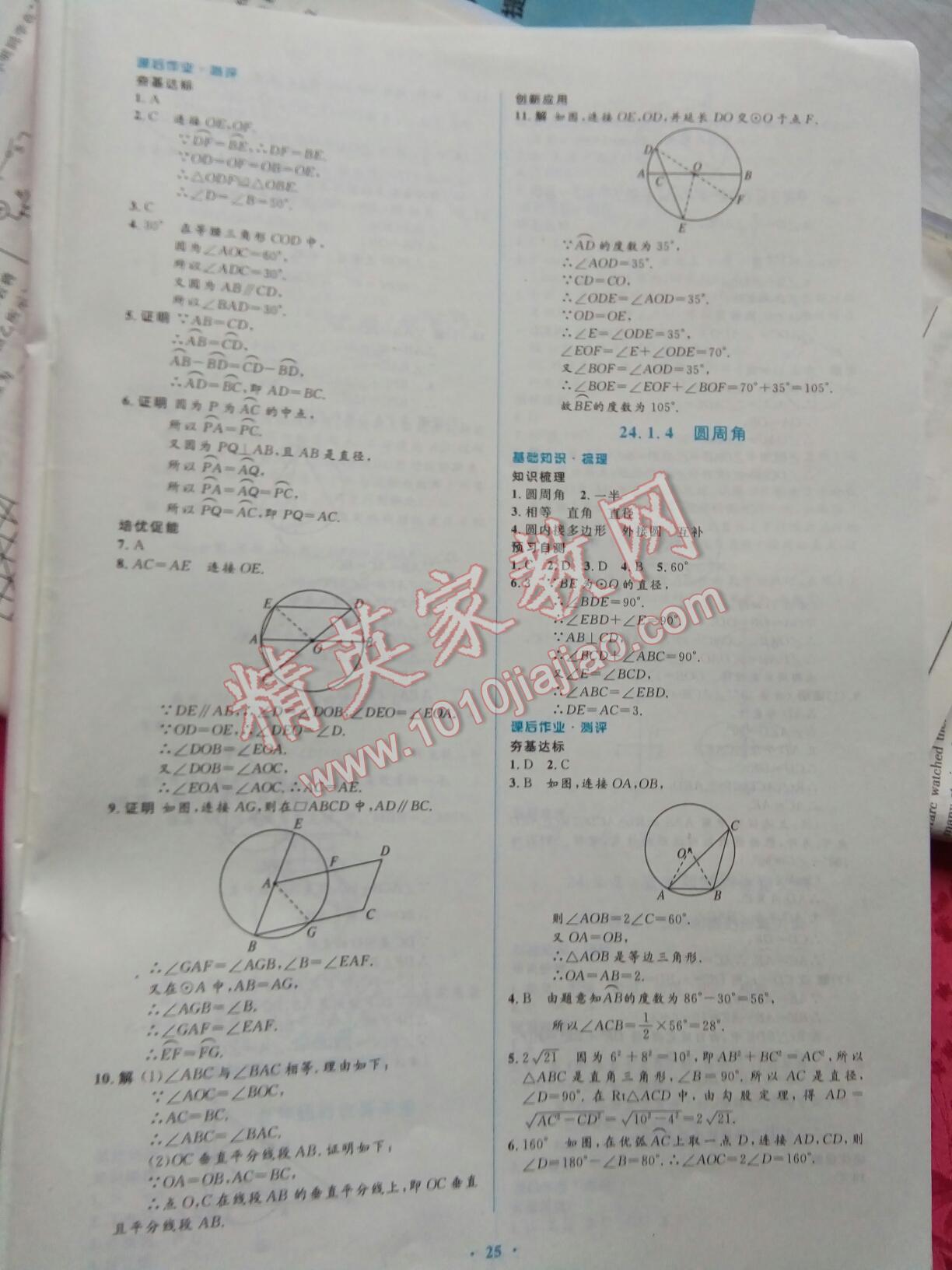 2016年人教金學(xué)典同步解析與測(cè)評(píng)學(xué)考練九年級(jí)數(shù)學(xué)上冊(cè)人教版 第25頁