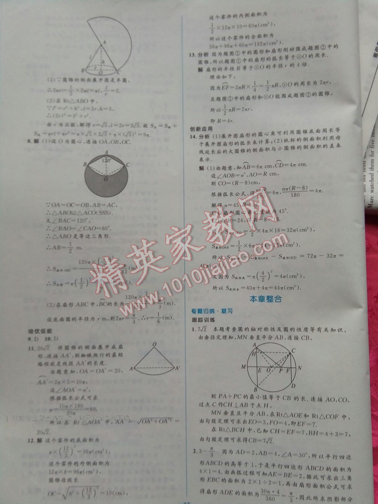 2016年人教金学典同步解析与测评学考练九年级数学上册人教版 第32页