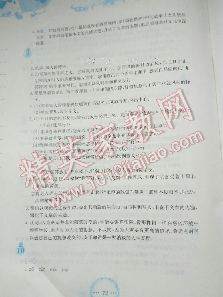 2017年寒假作业七年级语文人教版安徽教育出版社 第10页