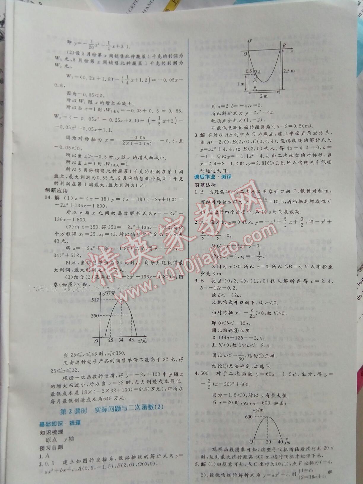 2016年人教金學(xué)典同步解析與測評學(xué)考練九年級數(shù)學(xué)上冊人教版 第15頁