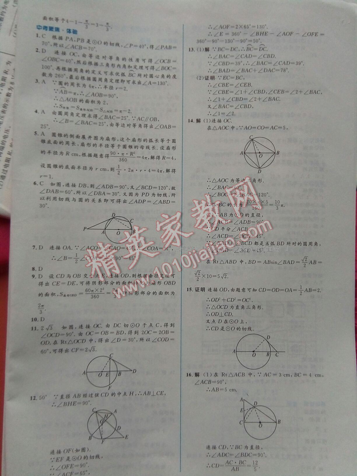 2016年人教金学典同步解析与测评学考练九年级数学上册人教版 第33页