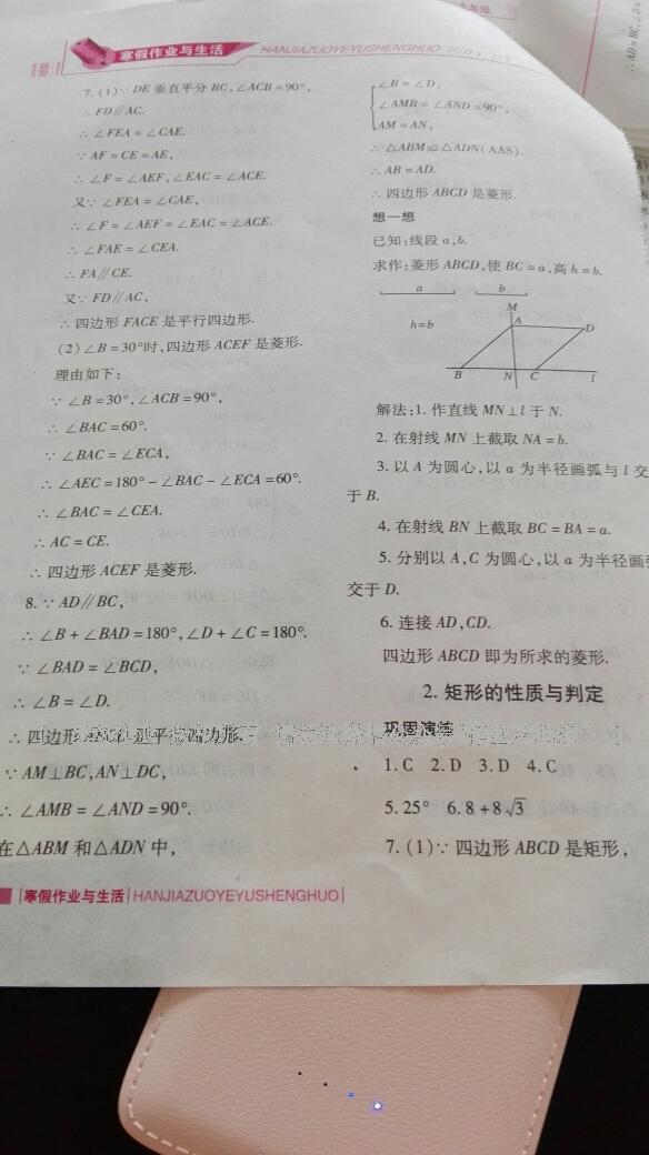 2017年寒假作业与生活九年级数学北师大版陕西师范大学出版总社 第5页