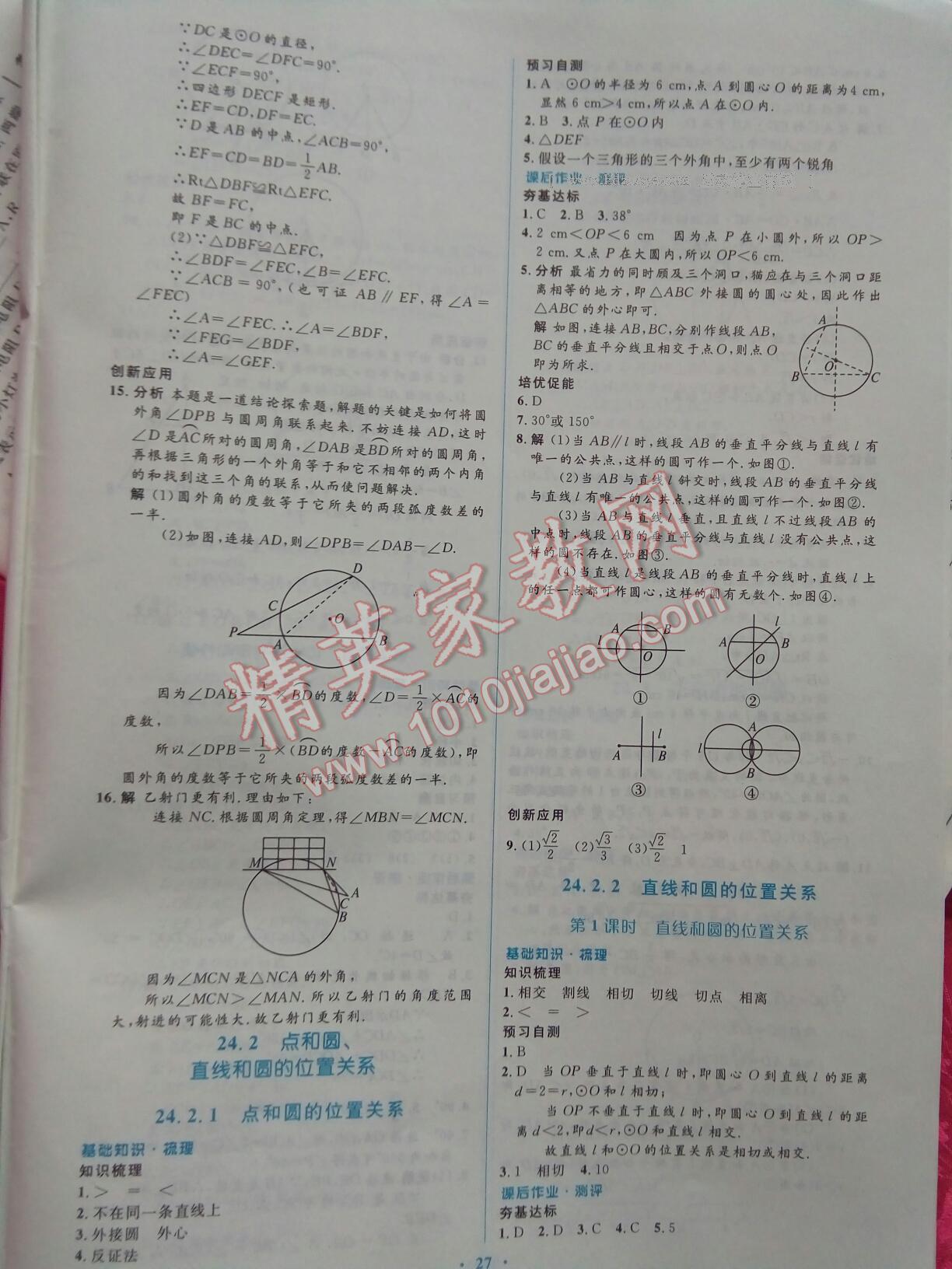 2016年人教金学典同步解析与测评学考练九年级数学上册人教版 第27页