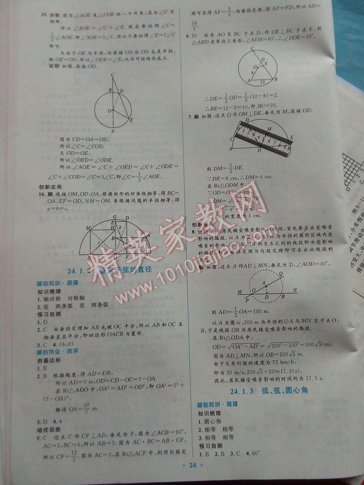 2016年人教金学典同步解析与测评学考练九年级数学上册人教版 第24页