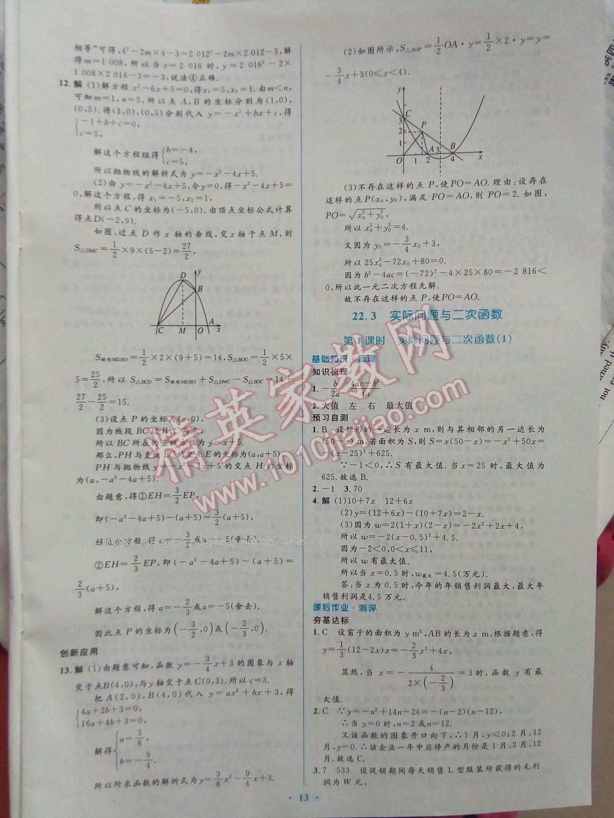 2016年人教金学典同步解析与测评学考练九年级数学上册人教版 第13页