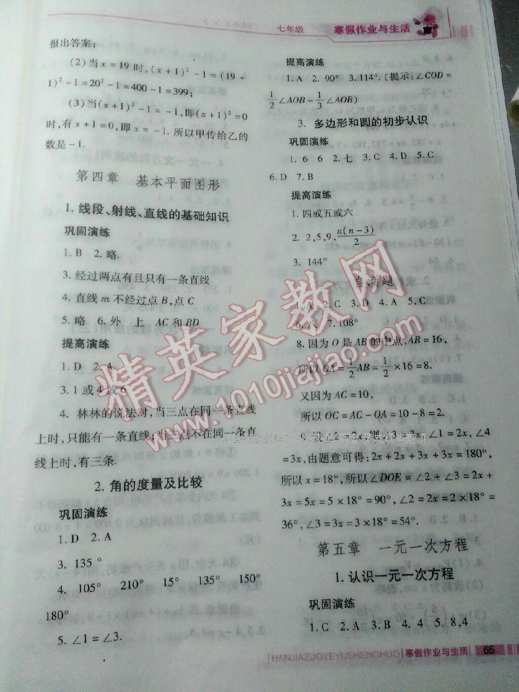 2017年寒假作业与生活七年级数学北师大版陕西师范大学出版总社 第6页