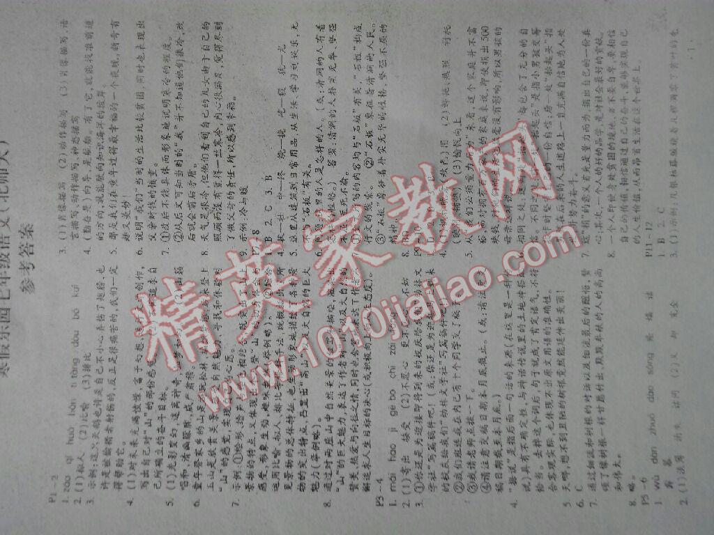 2017年寒假乐园七年级语文北师大版河南专用北京教育出版社 第5页