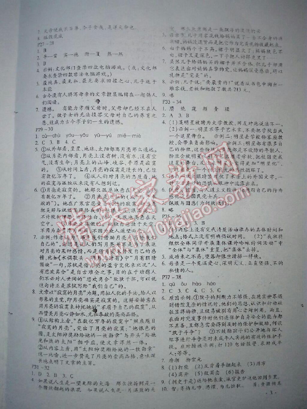 2017年寒假乐园七年级语文北师大版河南专用北京教育出版社 第7页