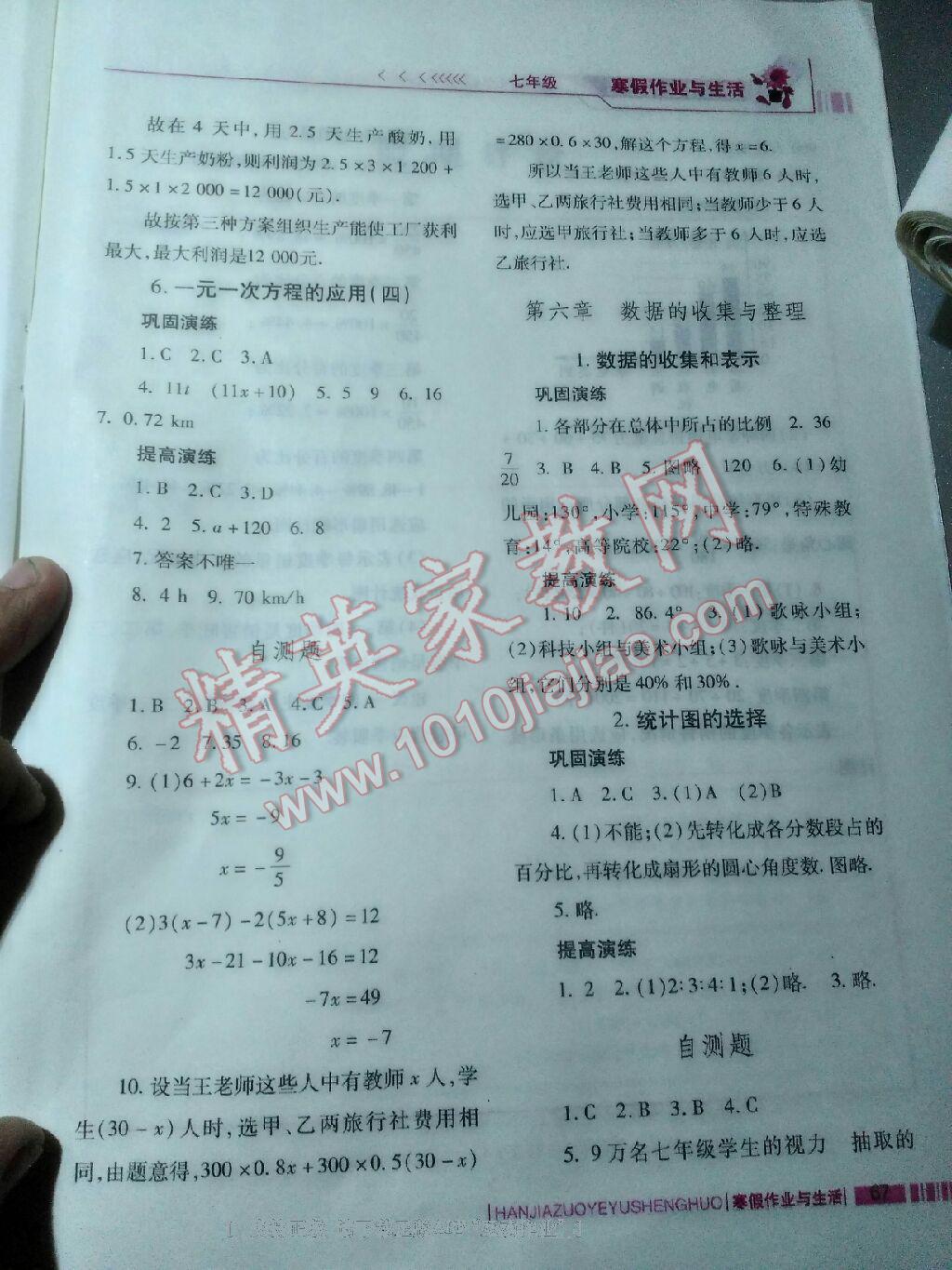 2017年寒假作业与生活七年级数学北师大版陕西师范大学出版总社 第8页