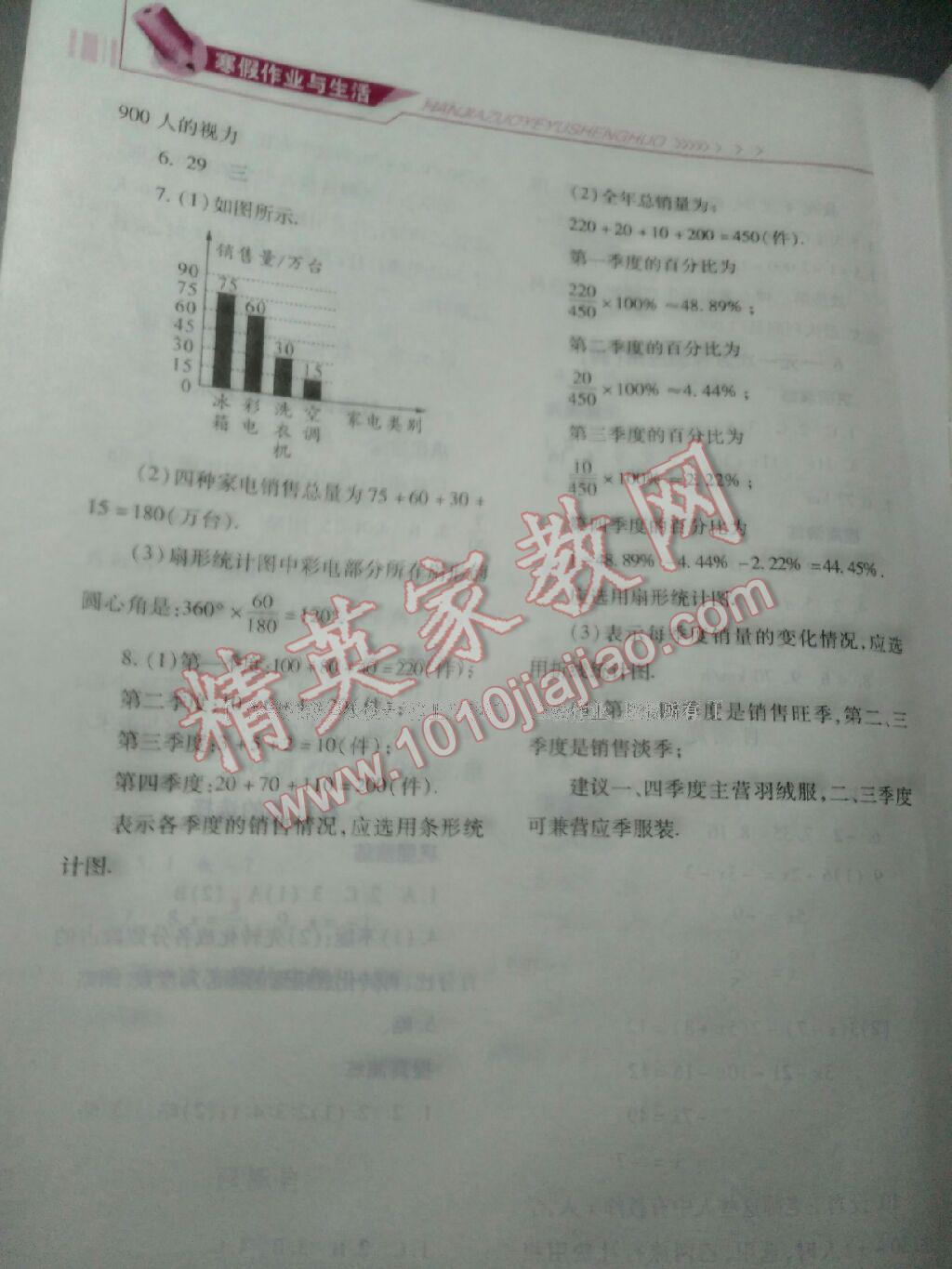 2017年寒假作业与生活七年级数学北师大版陕西师范大学出版总社 第9页