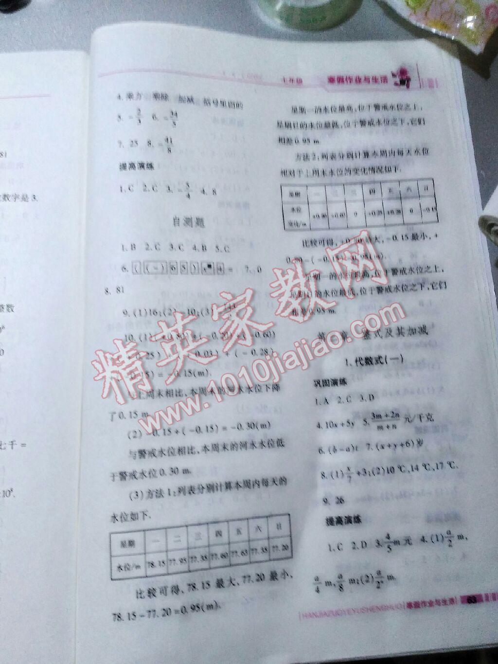 2017年寒假作业与生活七年级数学北师大版陕西师范大学出版总社 第4页