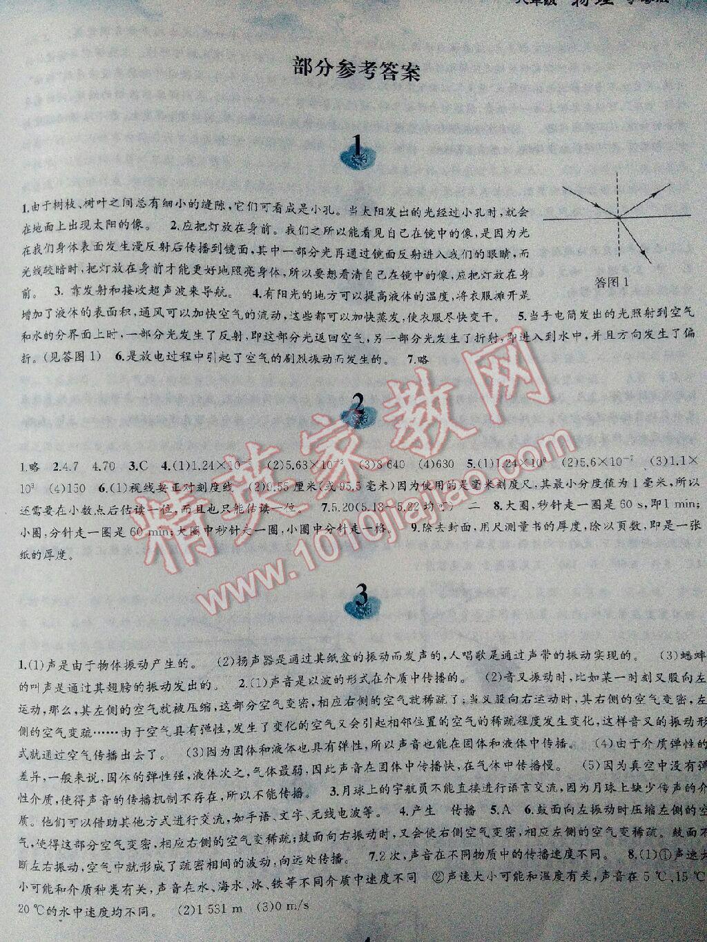 2017年寒假作業(yè)八年級物理滬粵版黃山書社 第9頁