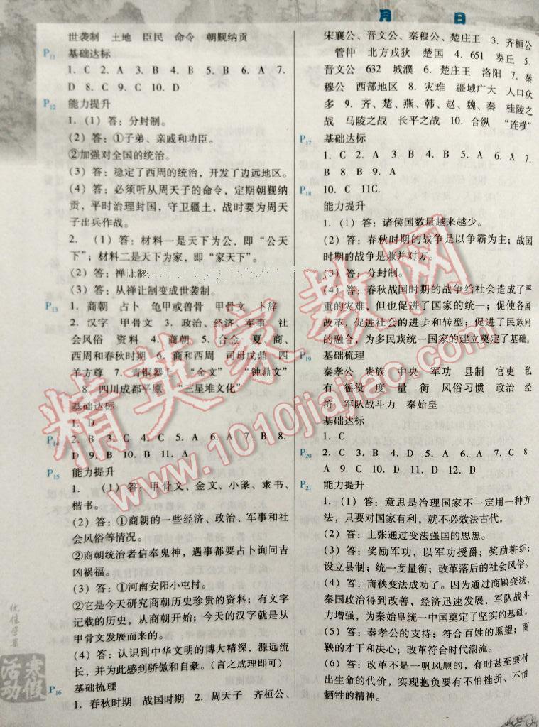 2017年导学练寒假作业七年级化学北师大版云南教育出版社 第2页