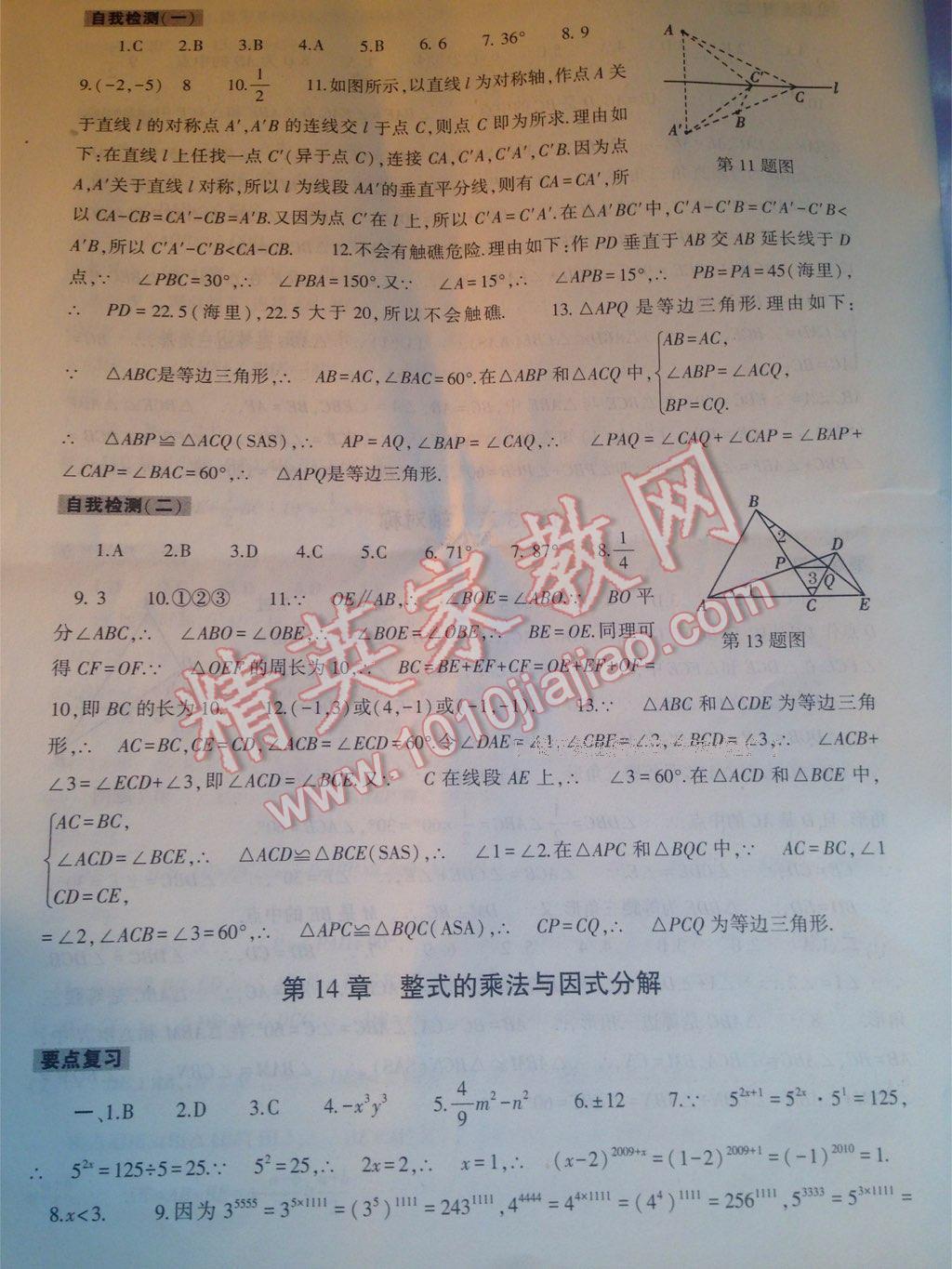 2017年寒假作業(yè)本八年級合訂本大象出版社 第4頁