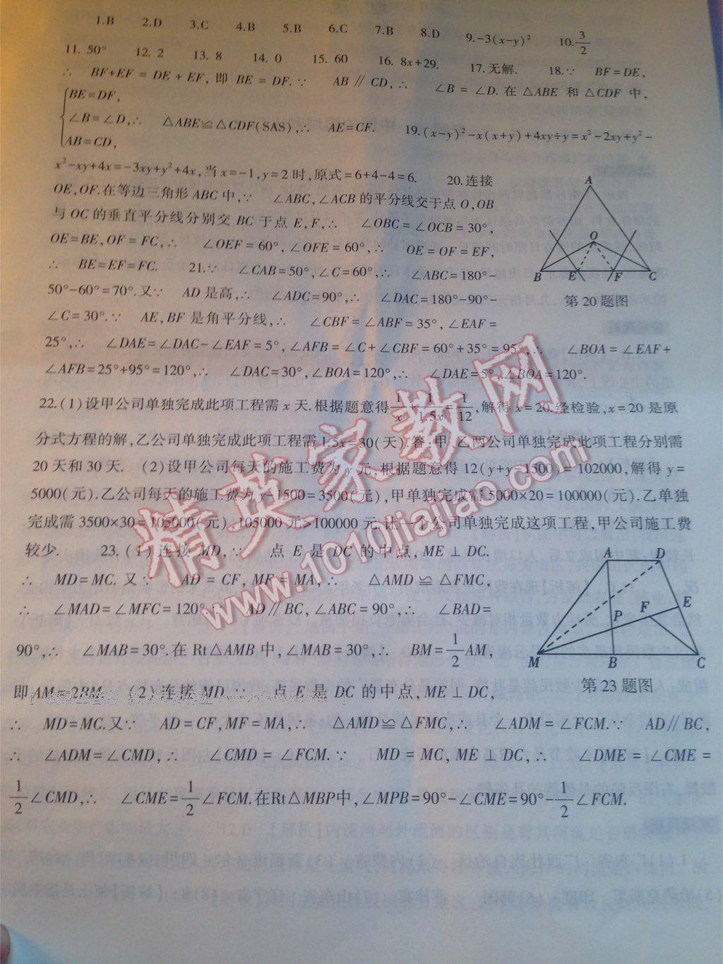 2017年寒假作業(yè)本八年級(jí)合訂本大象出版社 第7頁(yè)