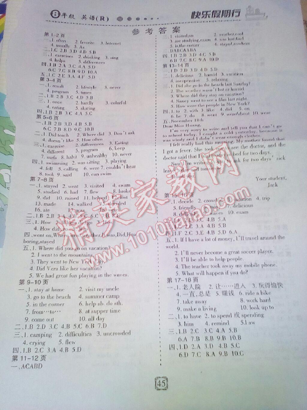 2017年快樂(lè)假期行寒假生活八年級(jí)英語(yǔ)河北大學(xué)出版社 第1頁(yè)