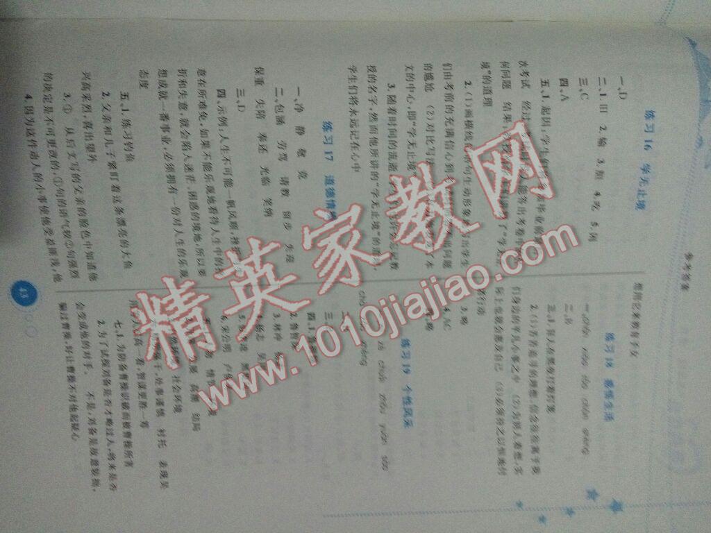 2017年寒假作业九年级语文内蒙古教育出版社 第5页