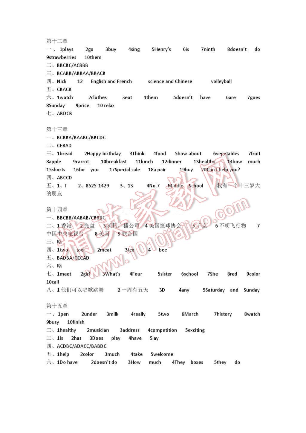 2017年寒假生活七年级语文合订本湖南少年儿童出版社 参考答案第11页