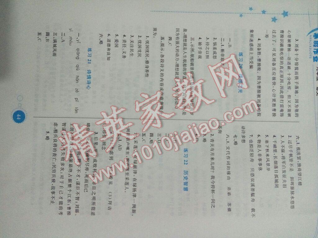 2017年寒假作业九年级语文内蒙古教育出版社 第6页