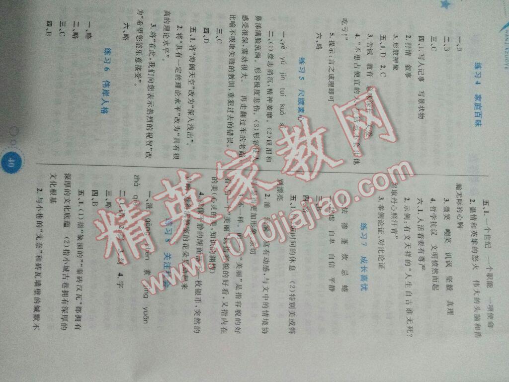 2017年寒假作业九年级语文内蒙古教育出版社 第2页