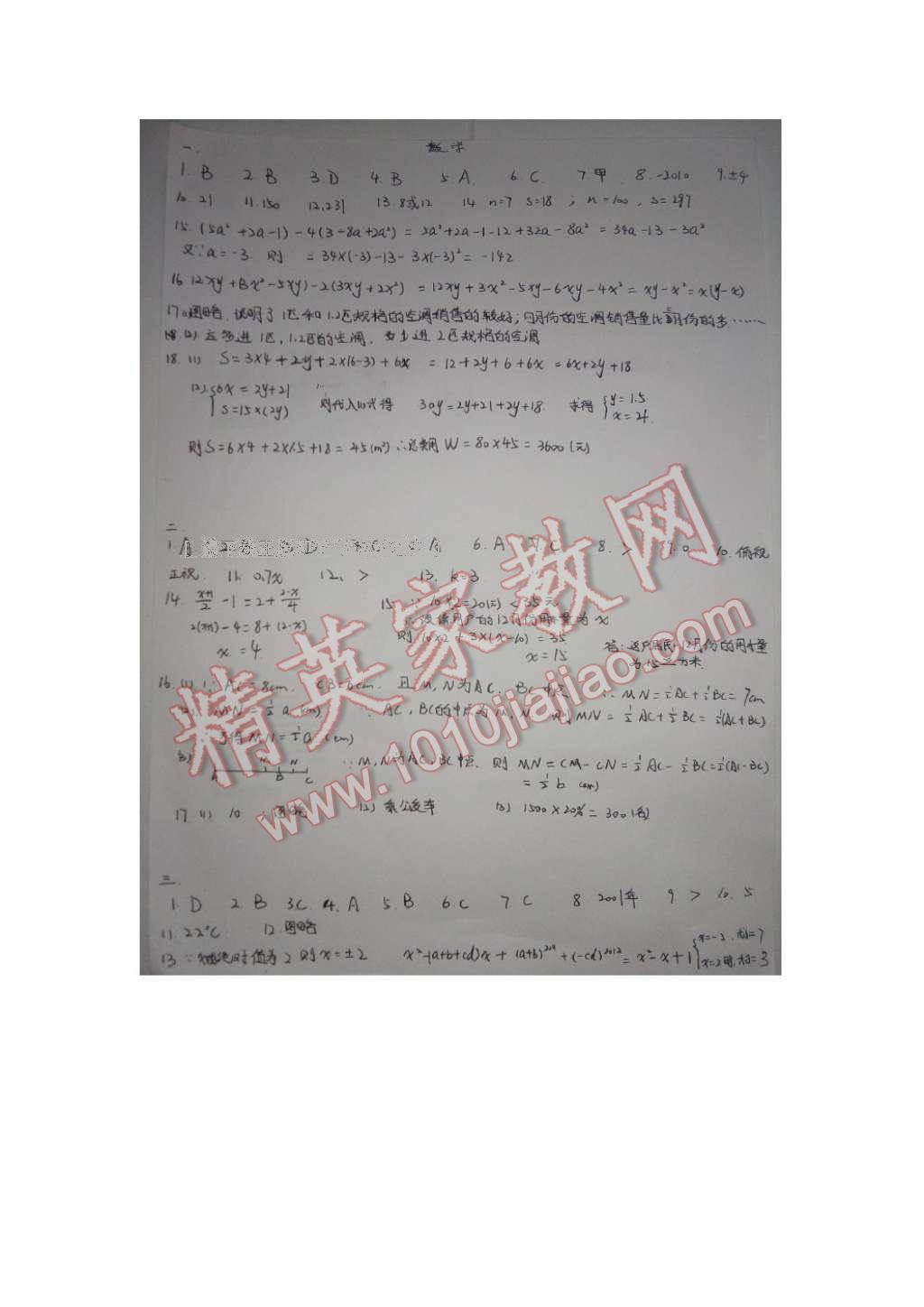 2017年寒假生活七年级数学合订本湖南少年儿童出版社 参考答案第1页