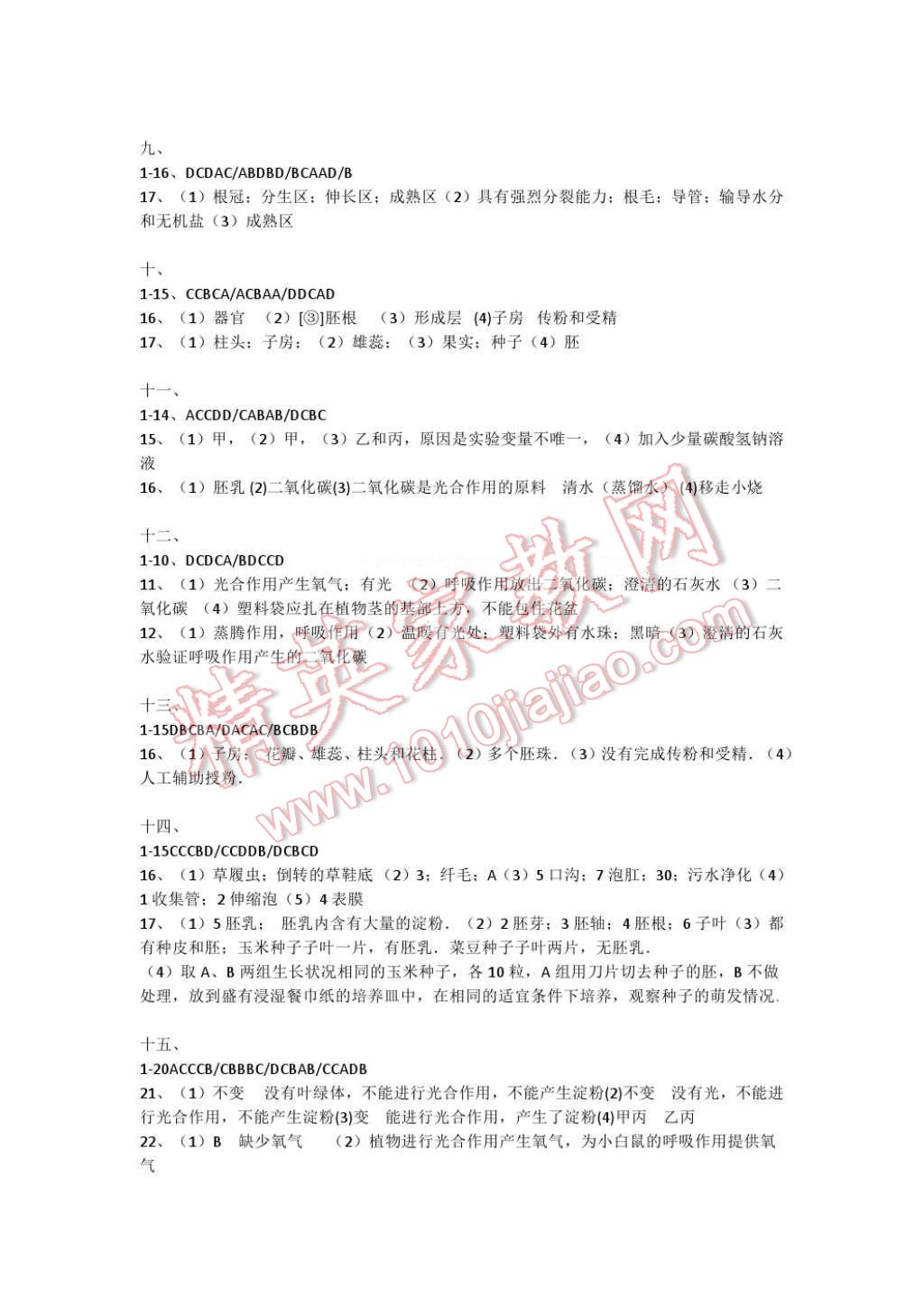 2017年寒假生活七年級數(shù)學合訂本湖南少年兒童出版社 參考答案第15頁