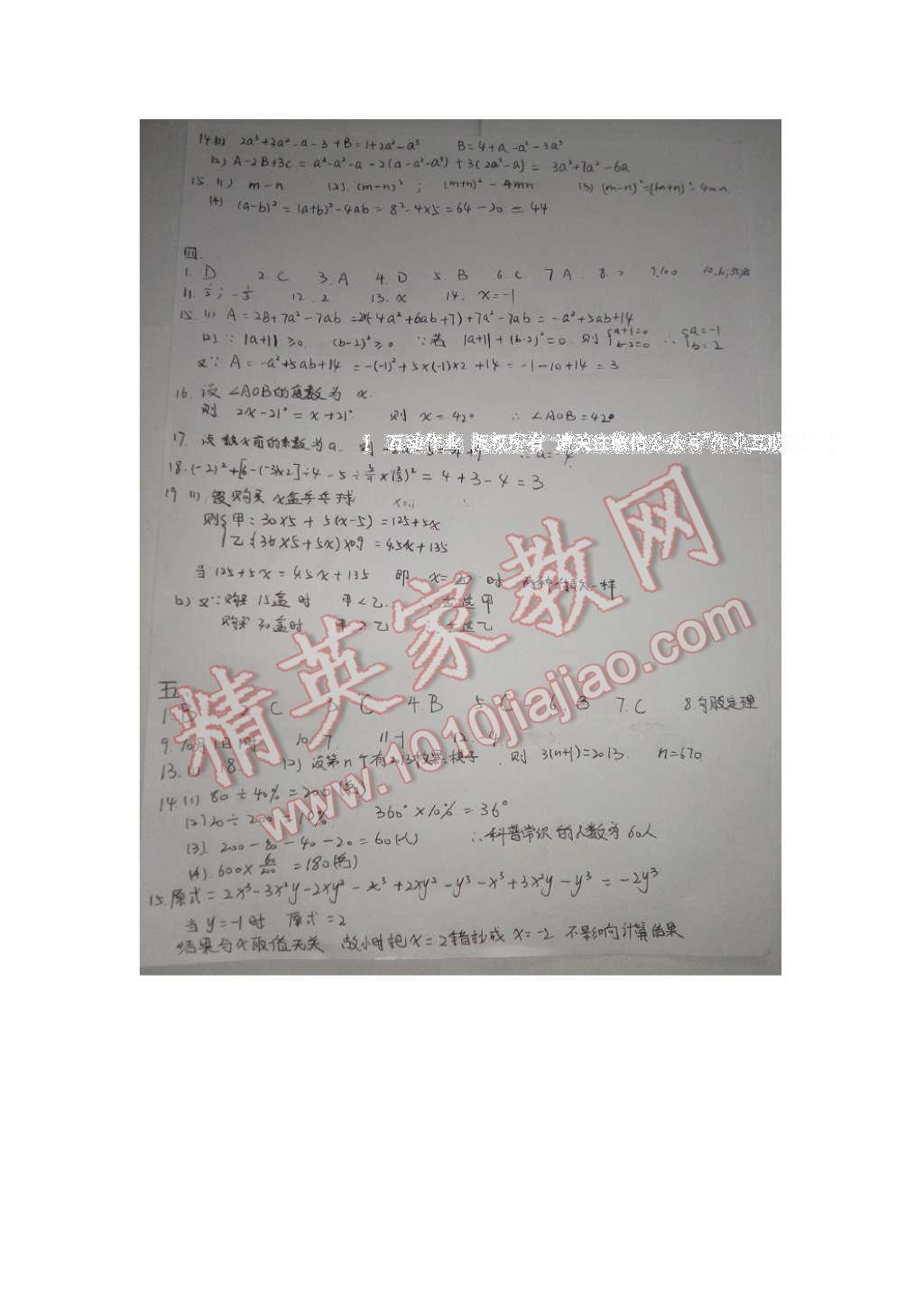 2017年寒假生活七年级数学合订本湖南少年儿童出版社 参考答案第2页