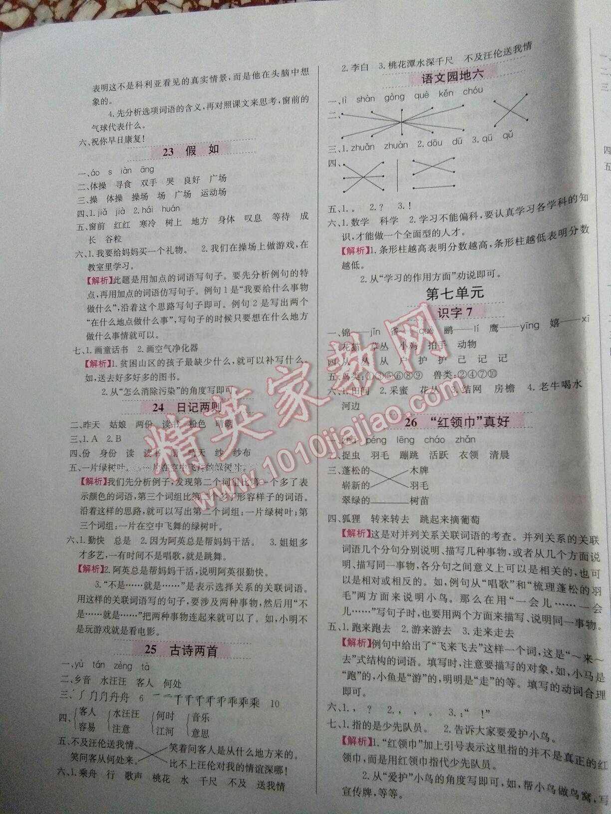 2016年小學(xué)教材全練二年級(jí)語(yǔ)文上冊(cè)人教版 第5頁(yè)