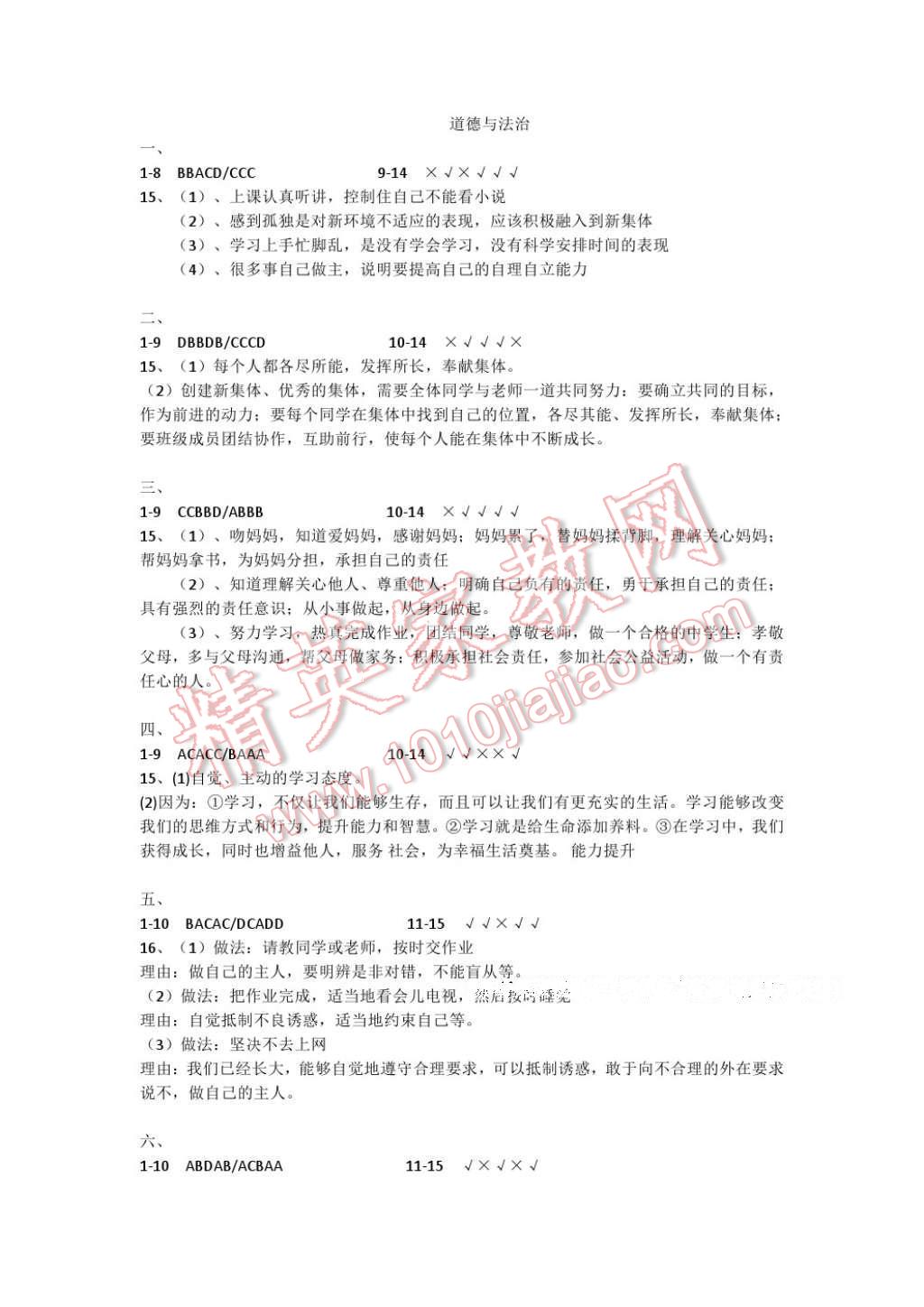 2017年寒假生活七年級語文合訂本湖南少年兒童出版社 參考答案第15頁