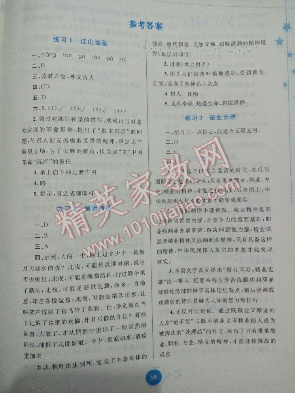 2017年寒假作业九年级语文内蒙古教育出版社 第1页