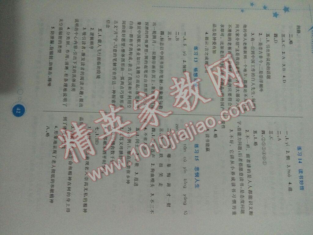 2017年寒假作业九年级语文内蒙古教育出版社 第4页