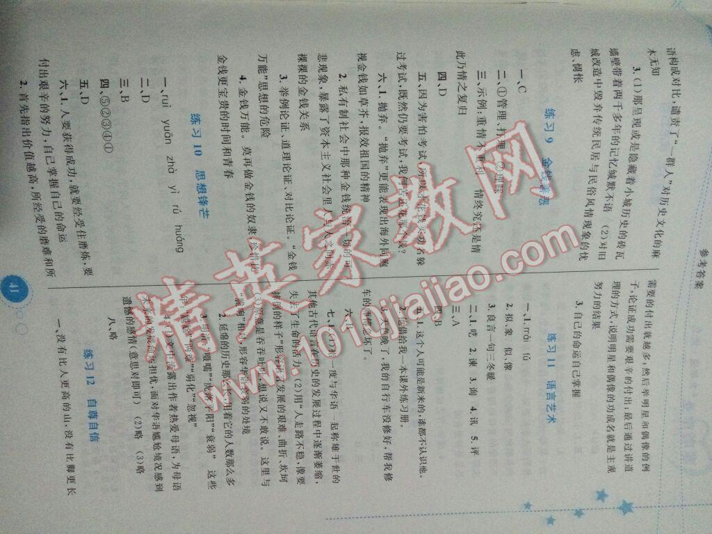 2017年寒假作业九年级语文内蒙古教育出版社 第3页