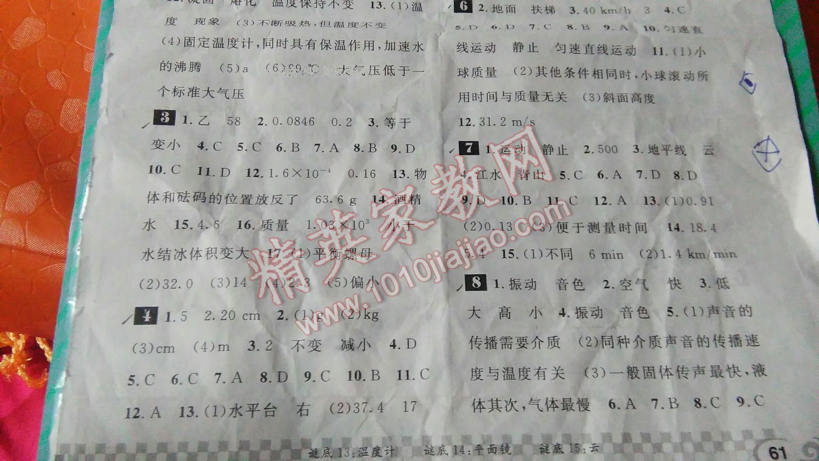 2017年長江寒假作業(yè)八年級物理崇文書局 第14頁