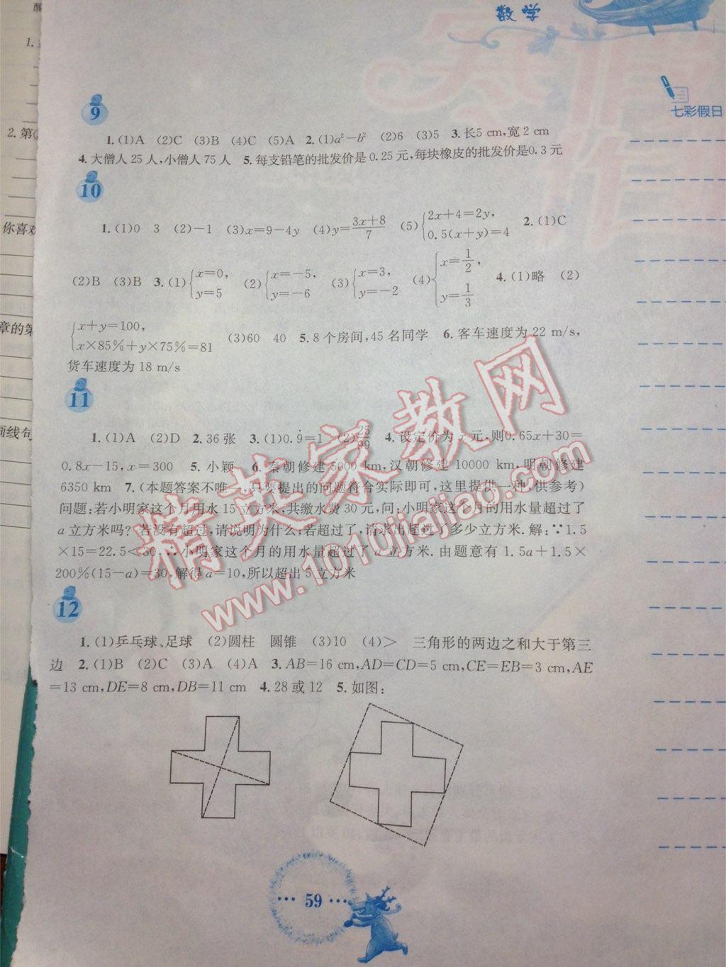 2017年寒假作业七年级数学通用版安徽教育出版社 第3页