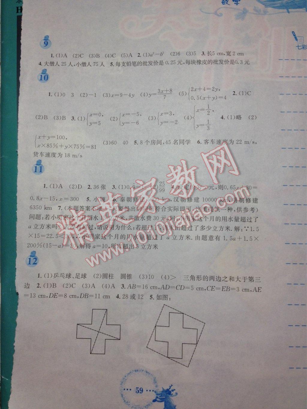 2017年寒假作业七年级数学通用版安徽教育出版社 第4页