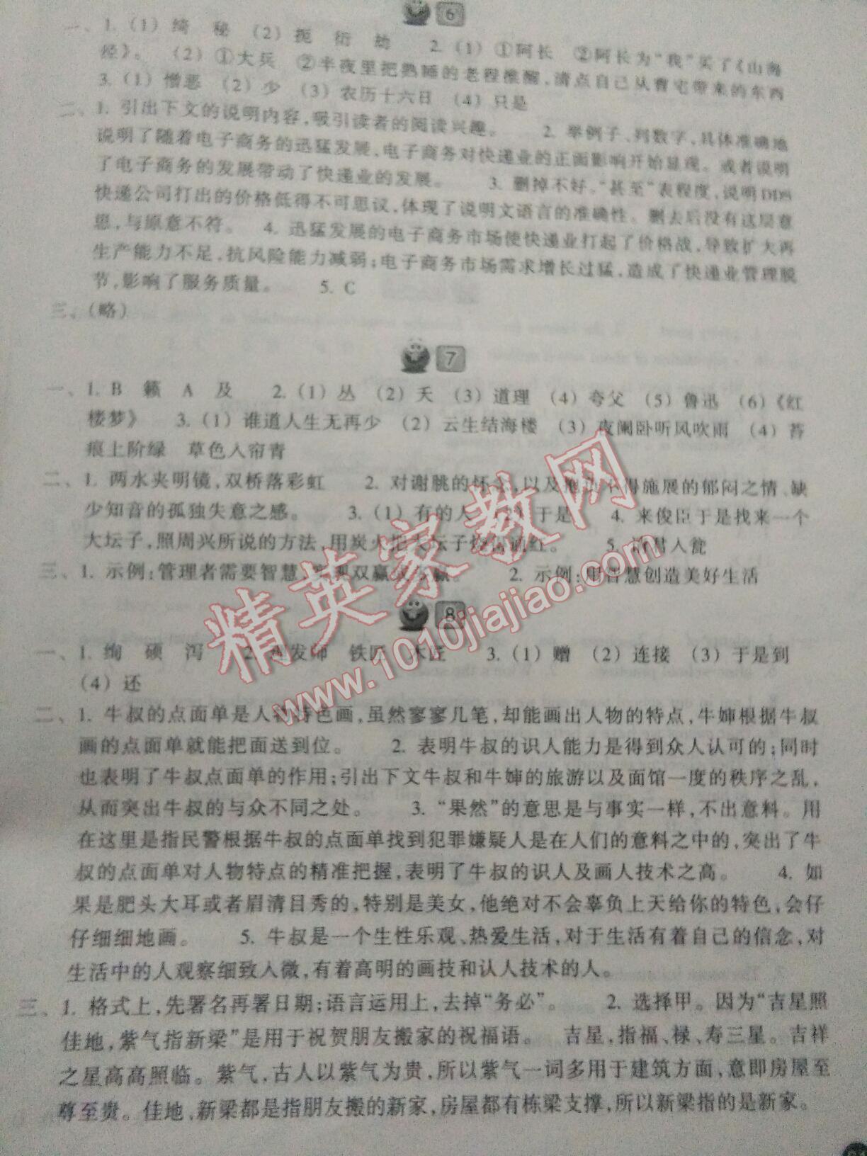 2017年寒假習訓八年級合訂本浙江教育出版社 第3頁