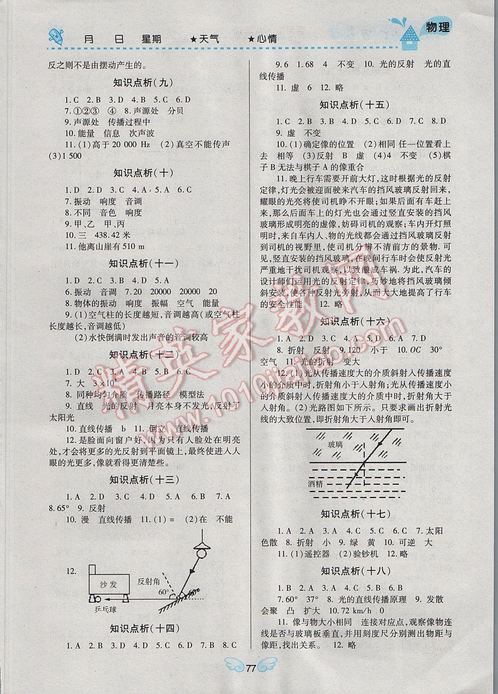 2017年寒假Happy假日八年級(jí)物理通用版 參考答案第2頁