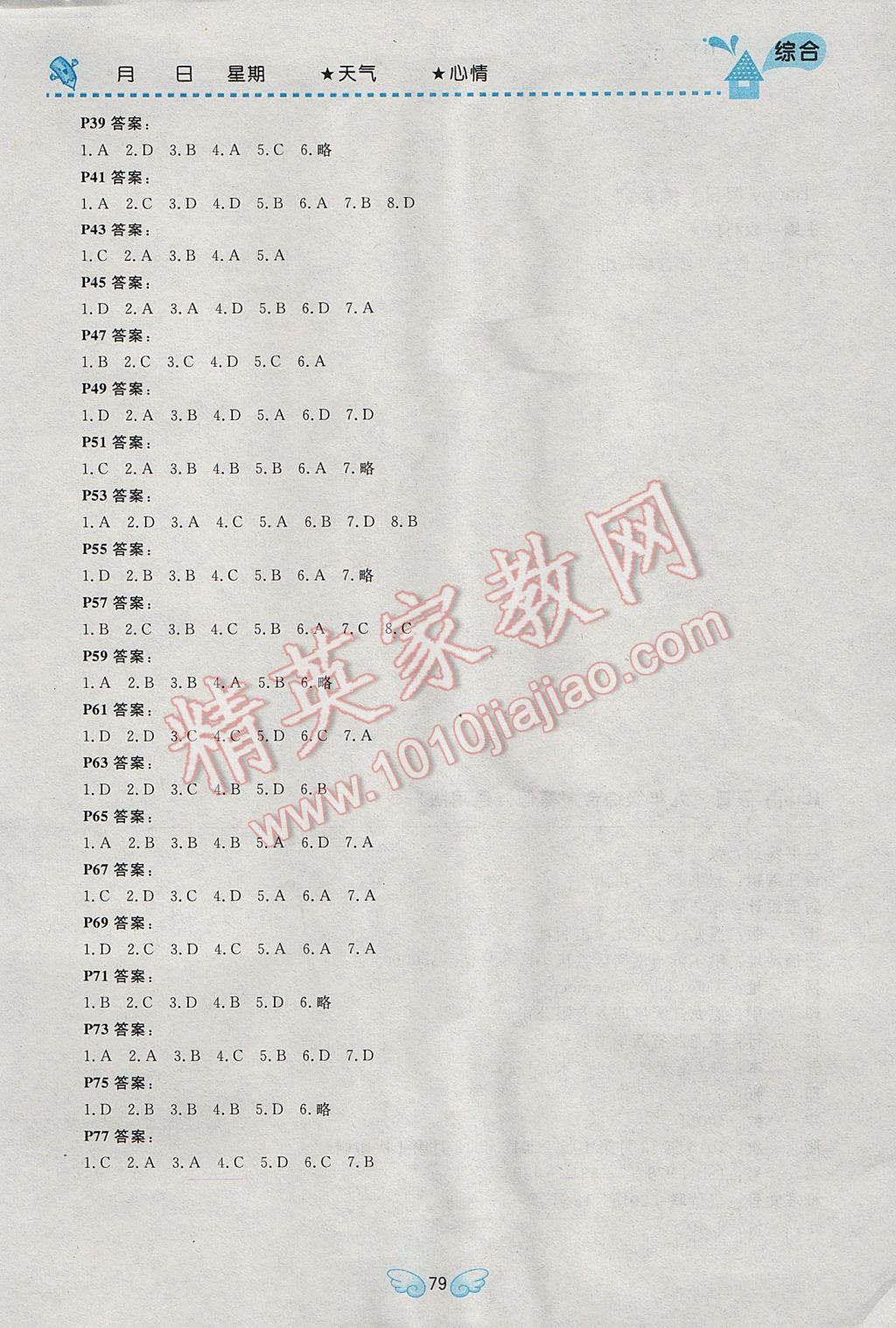 2017年寒假Happy假日九年级综合通用版 参考答案第2页