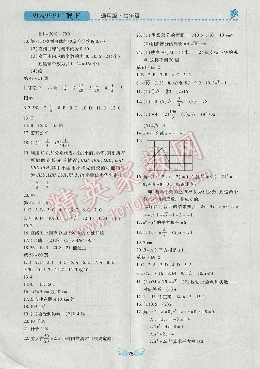 2017年寒假Happy假日七年級(jí)數(shù)學(xué)通用版 參考答案第5頁