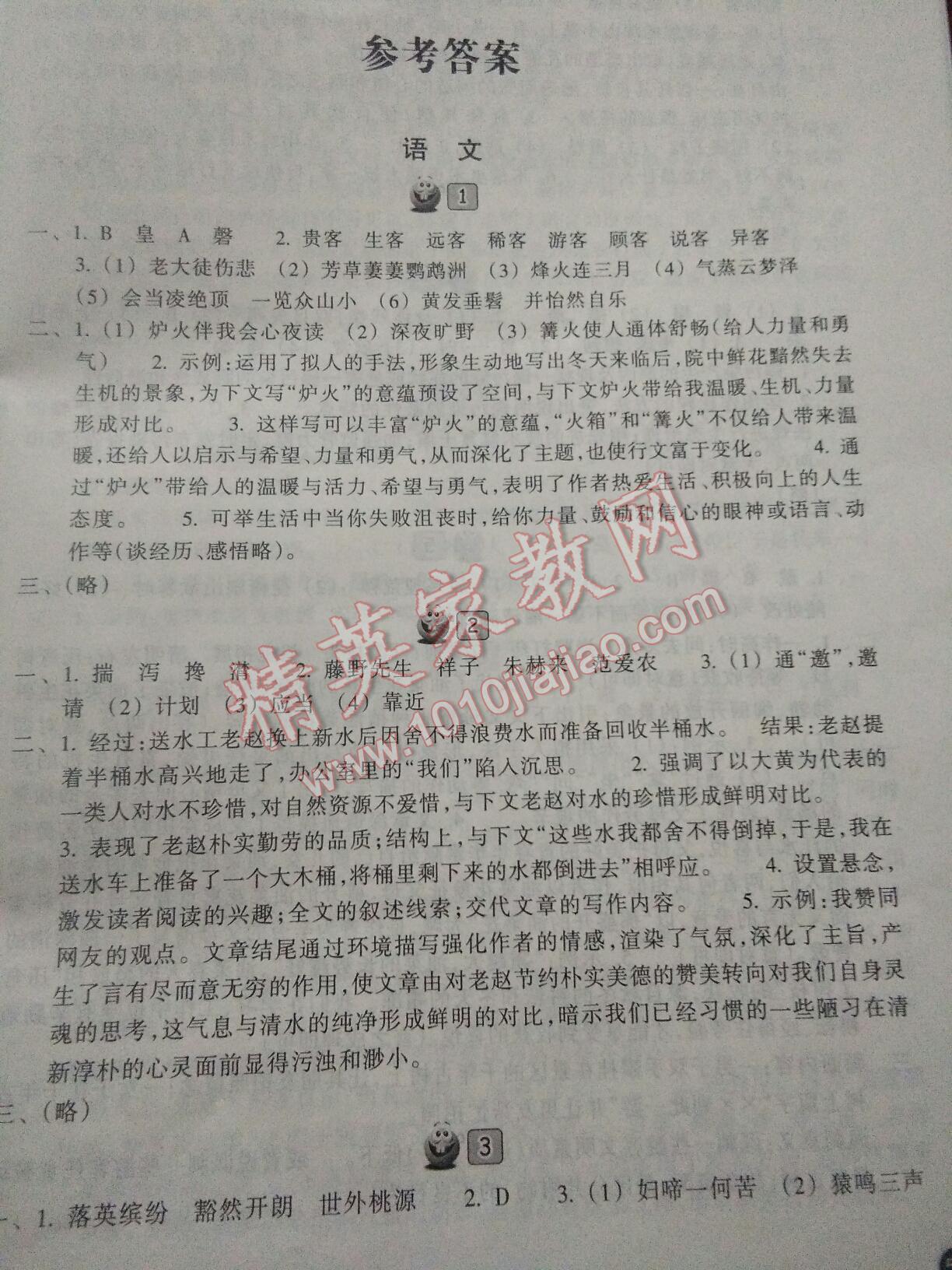 2017年寒假習訓八年級合訂本浙江教育出版社 第1頁